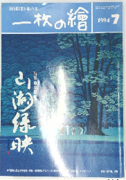 一枚の紹　１９９４年7月