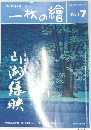 一枚の紹　１９９４年7月