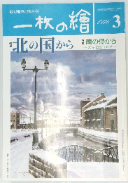 一枚の繪　1996年