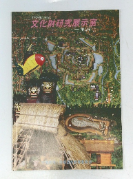 宇都宮市庁舎12F　文化財研究展示室