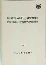 松江圏都市計画事業乃木土地区画整理事業 区域内埋蔵文化財包蔵地発掘調査報告書