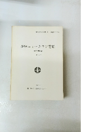 多摩ニュータウン遺跡　昭和58年度 (第6分冊)