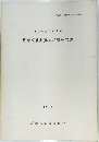 埋蔵文化財発掘調査報告書