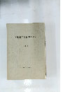 冬頭王塚発掘調査報告　1971