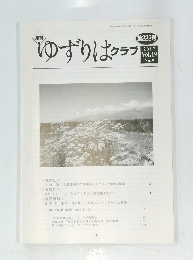 ゆずりはクラブ　2017年