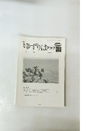 ゆずりは クラブ　2016年
