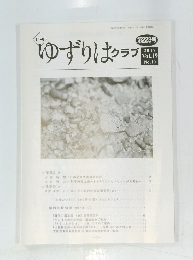 ゆずりはクラブ　2017年