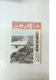 一枚の繪　1993年11月号