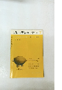  考古学ジャーナル １９７５年７月