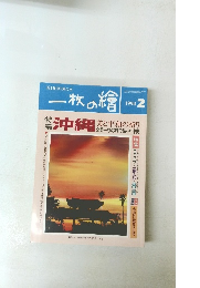 一枚の繪　1994　2