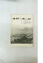 報告・野辺山シンポジウム1980