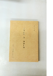 色定法師一筆一切経目録