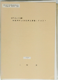 藤岡町における縄文遺跡(その2)