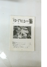 ゆずりはクラブ　2012　