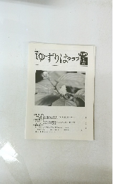 ゆずりはクラブ　第156号　2012 Vol.14 No.3