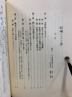 船場にかけた夢