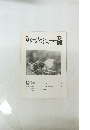 ゆずりはクラブ　第149号　2011 Vol.13　No.8