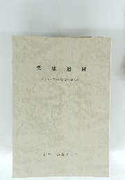 栗原遺跡　第7次第8次発掘調査報告書