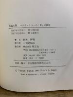大道の歌 : ホイットマンの「愛」の讃歌