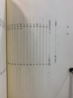 旧制高校の跡を訪ねて : 東海学士会三十周年記念誌