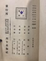 天台四教儀講話