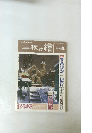 一枚の繪　1994年4月号