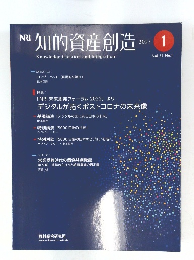 知的資産創造　202３年１月