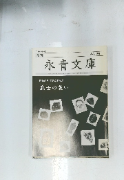 永青文庫　２９号　武士の装い