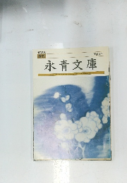 永青文庫　１７号