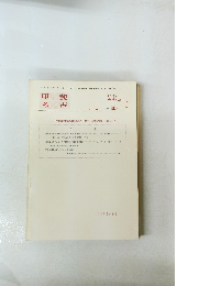 甲麦考古　４５号
