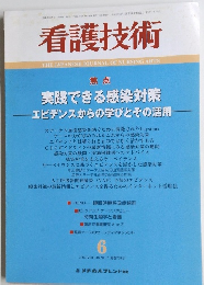 看護技術　6