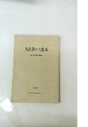 大原第二・三遺跡　緊急発掘調査報告書