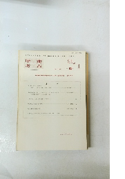 甲斐考古 通巻46号