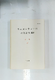 名古屋大学文学部 研究論集 XCIV 1986