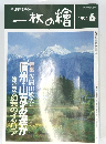 一枚の繪　１９９４年６月