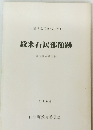 教来石民部館跡
