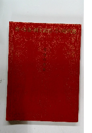 雪の益・則天武后の時代展