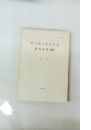 名古屋大学文学部