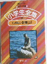 小学生全　9　たのしい読書[2]
