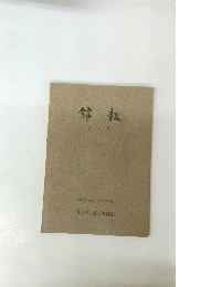館報　第2号