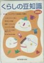 くらしの豆知識2003