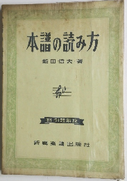 本語の読み方