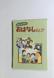おはなしよんで~井手口良一創作童話集~