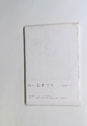 白い絵本です