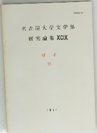 名古屋大学文学部