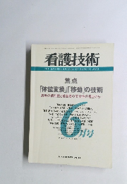 看護技術　1998年6月号