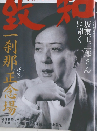 致知　2014年8月号
