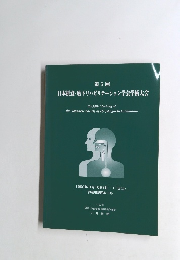 第 5 回 日本摂食・嚥下リハビリテーション学会学術大会