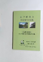 江戸時代とそば切りの文化
