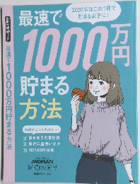 1000万円